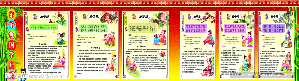 弟子规