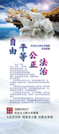 社会主义核心价值观
