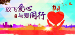 与爱同行 慈善背景墙