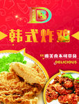 韩式炸鸡菜单