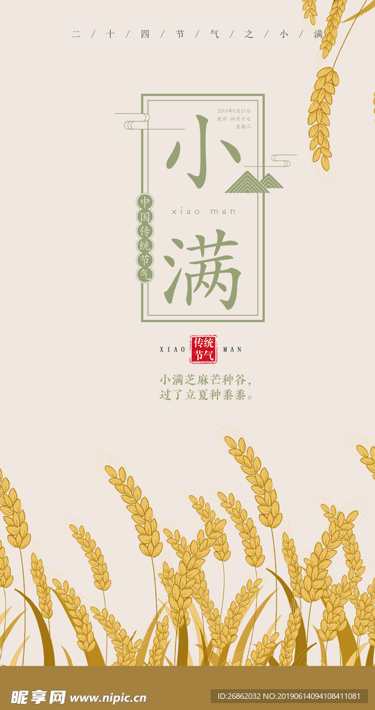 小满