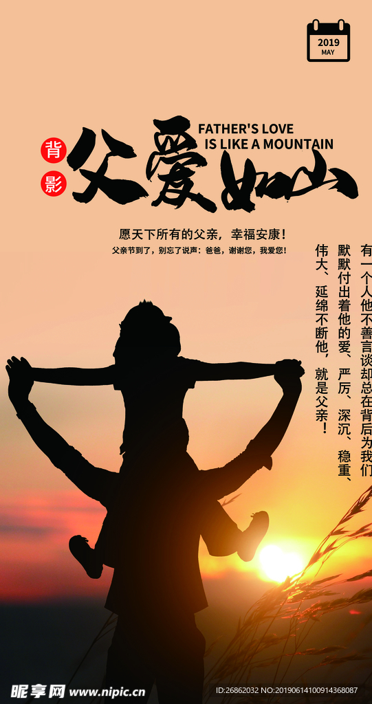 父亲节