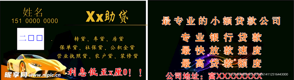 贷款名片