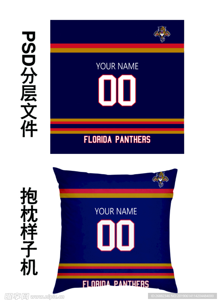 球队 抱枕 PSD文件 样子机
