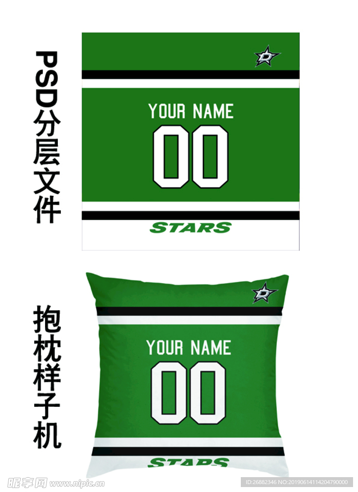 球队 抱枕 PSD文件 样子机