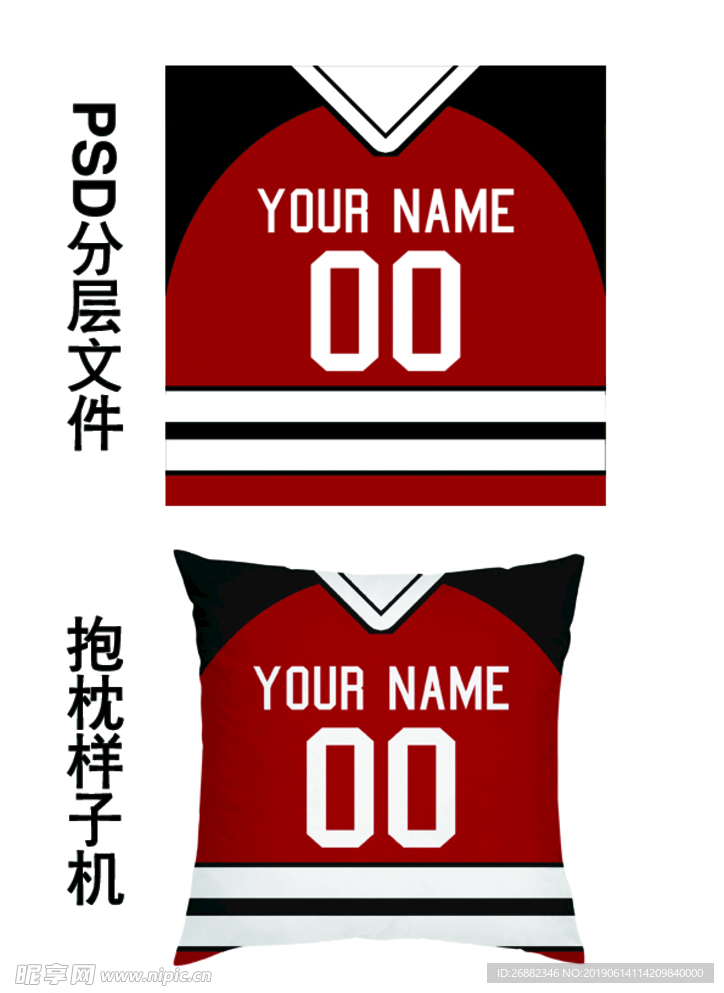 球队 抱枕 PSD文件 样子机