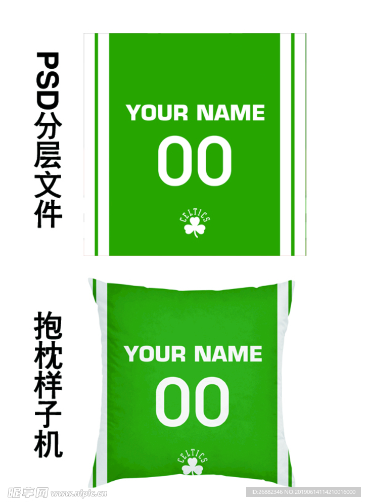 球队 抱枕 PSD文件 样子机