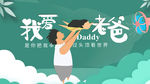 父亲节