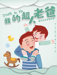 父亲节