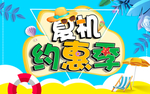 夏季吊牌