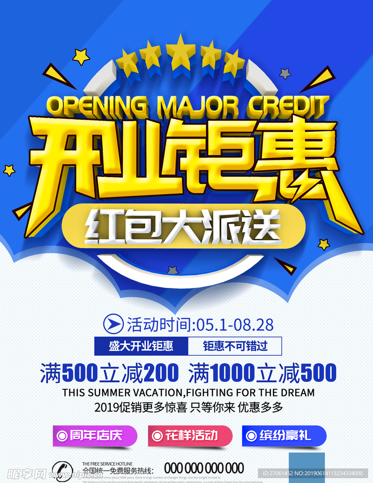 开业海报