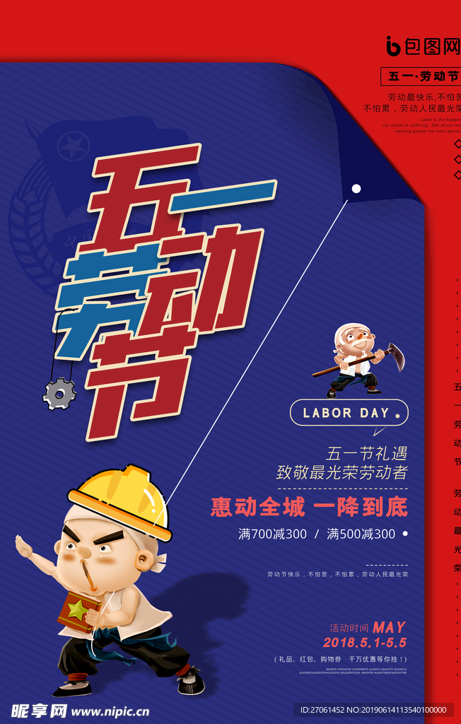 蓝红五一劳动节节日海报设计