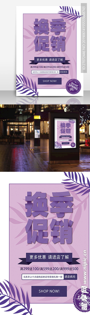 紫色夏季换季促销