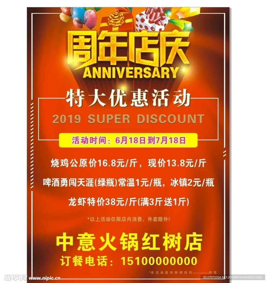 周年庆典