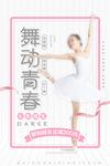 舞动青春