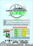 天津落户
