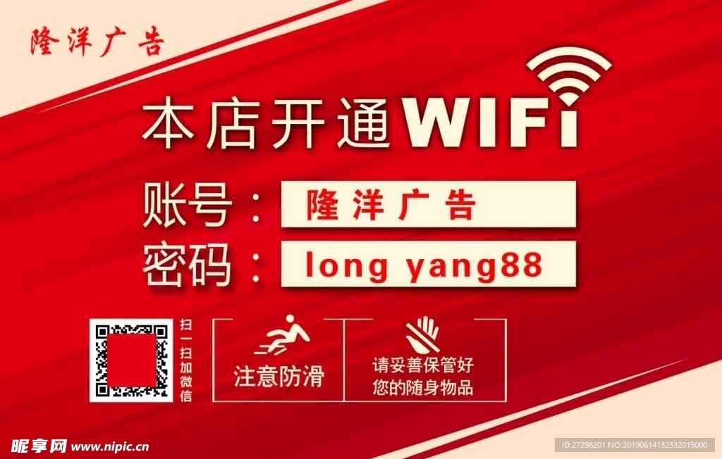 WiFi广告