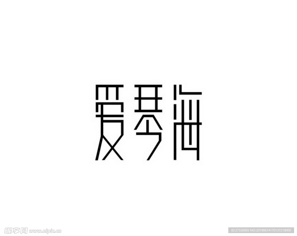 艺术字 AI LOGO 矢量图