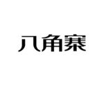 艺术字 AI LOGO 矢量图