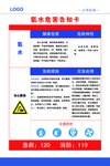 氨气危害告知卡