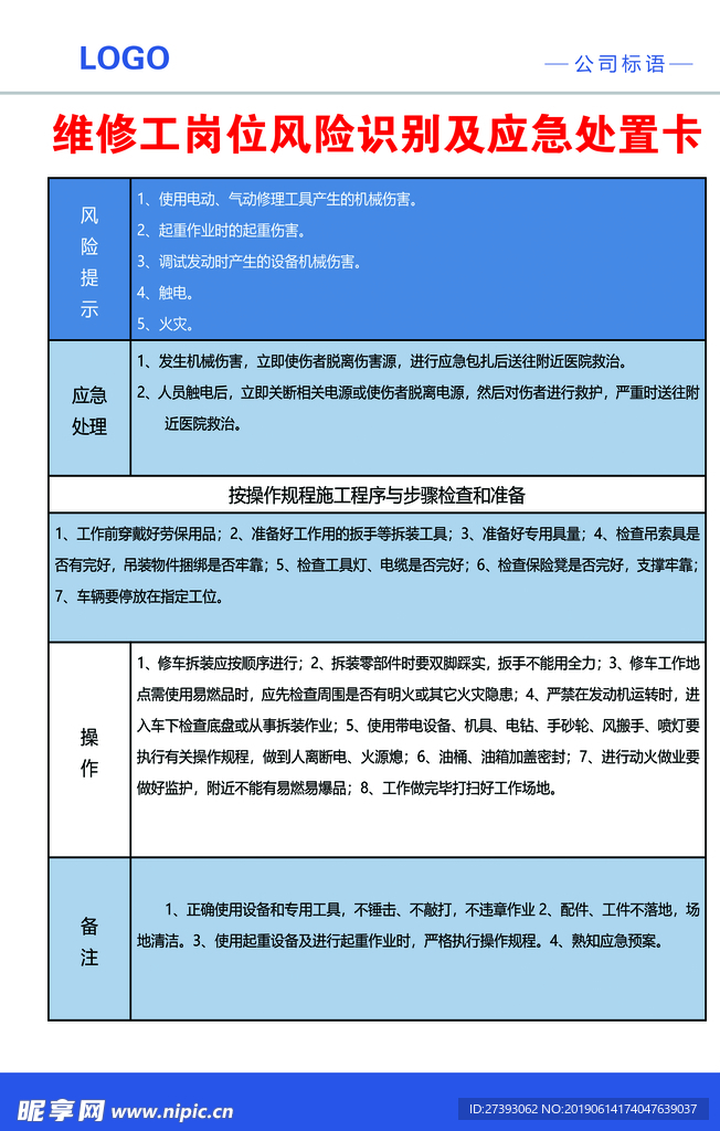 维修工岗位告知卡