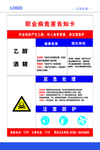 职业病危害告知卡