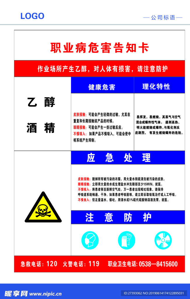 职业病危害告知卡