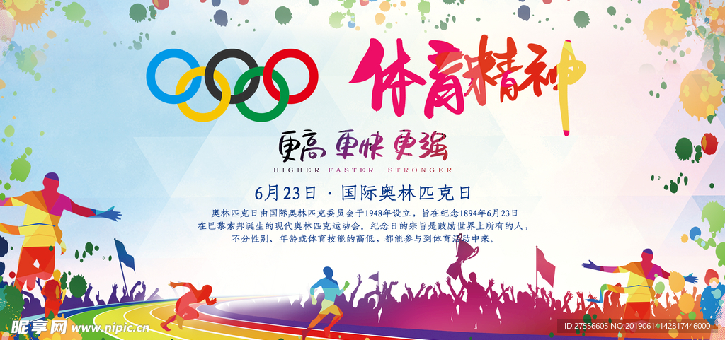 奥林匹克精神