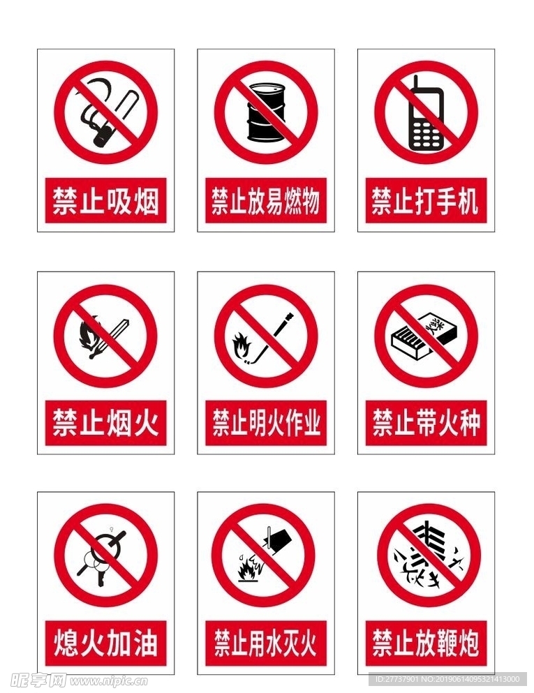 禁止标识