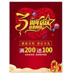 3周年