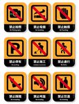 禁止标识