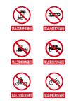 禁止通行