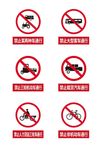 禁止汽车通行