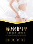私密护理