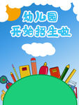 幼儿园背景