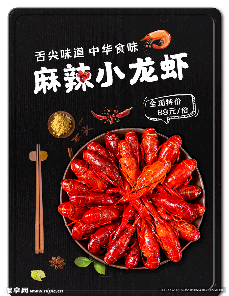 小龙虾