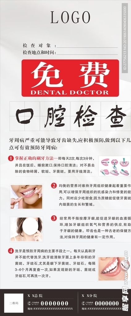 口腔检查展架