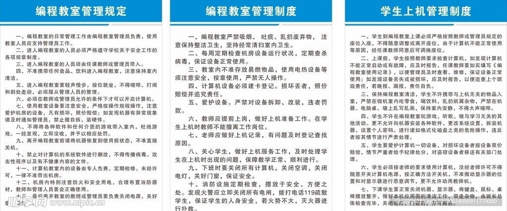 制度牌