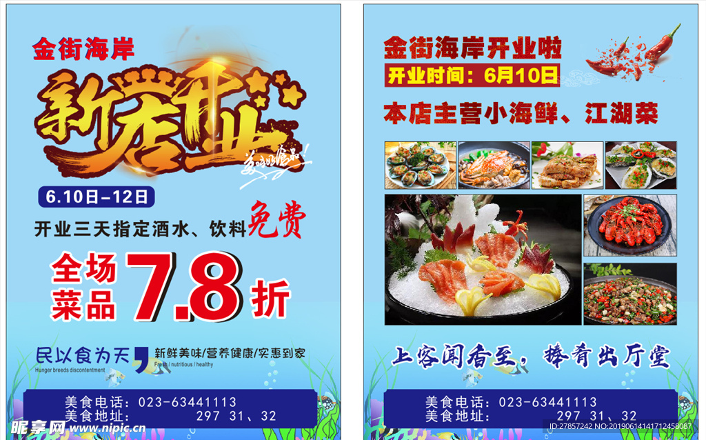 开业传单