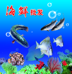 海鲜