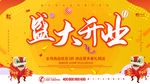 盛大开业