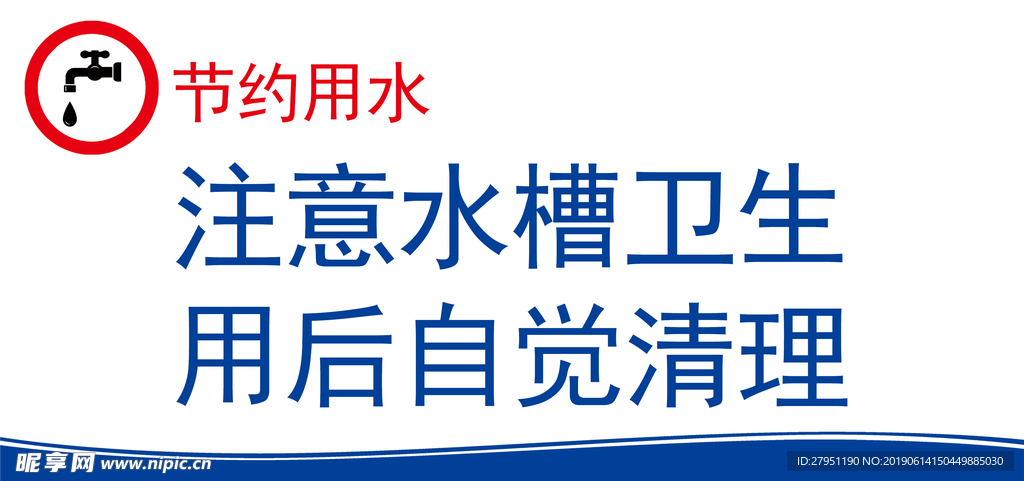 水槽标语