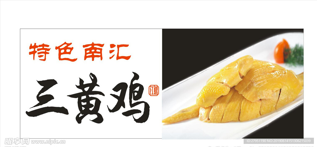 三黄鸡灯箱广告
