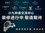 钟表店开业