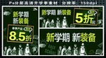 开学季海报