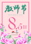 教师节海报
