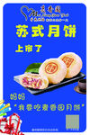 苏式月饼