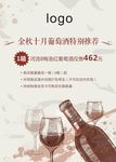 红酒推广海报