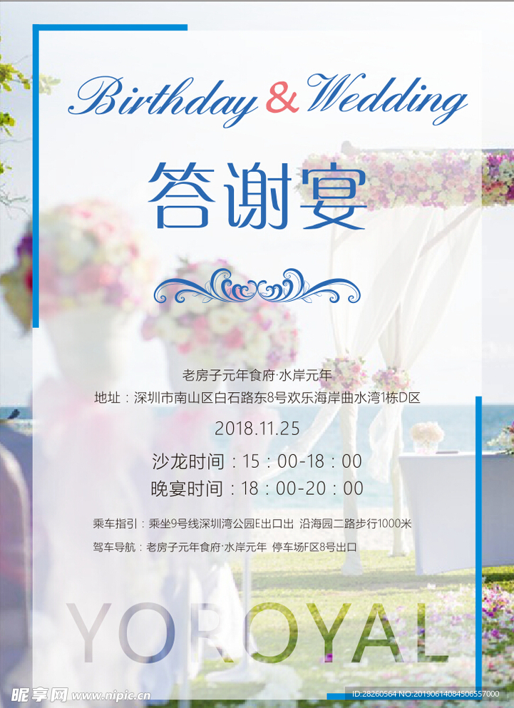 答谢宴
