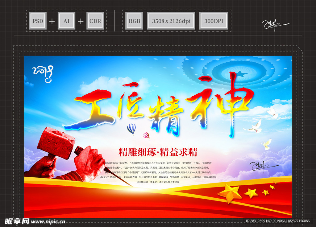 工匠精神